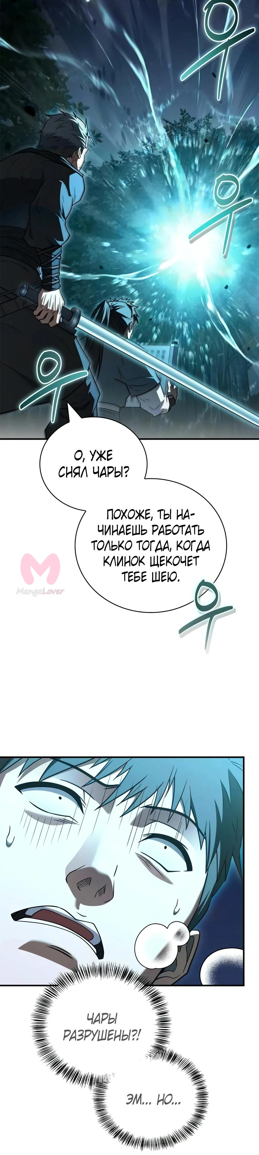 Гениальный тренер боевых искусств — Глава 111, страница 4