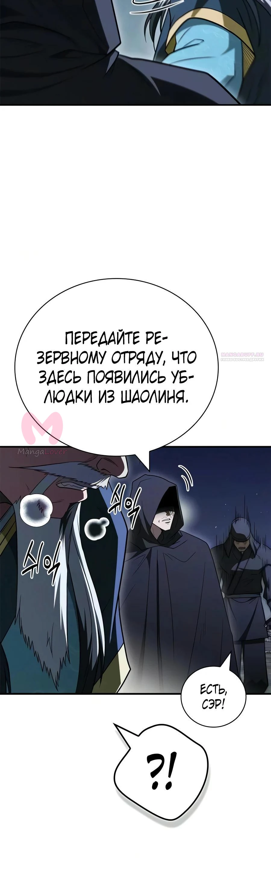 Гениальный тренер боевых искусств — Глава 111, страница 42