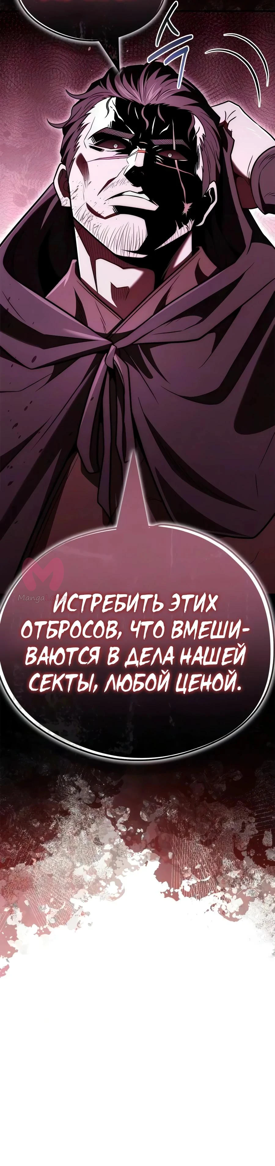 Гениальный тренер боевых искусств — Глава 111, страница 45