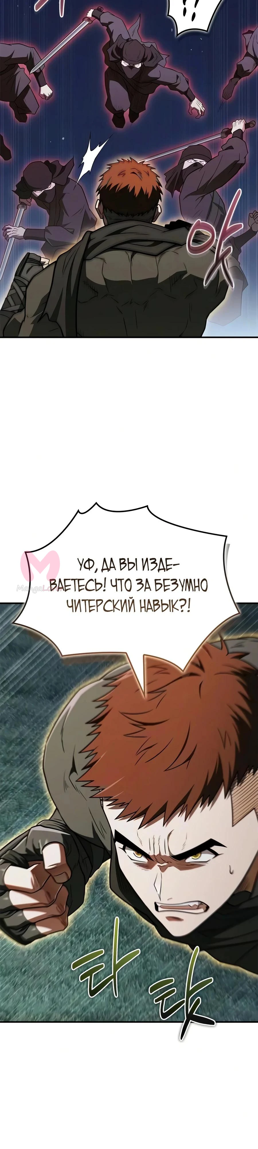 Гениальный тренер боевых искусств — Глава 112, страница 20