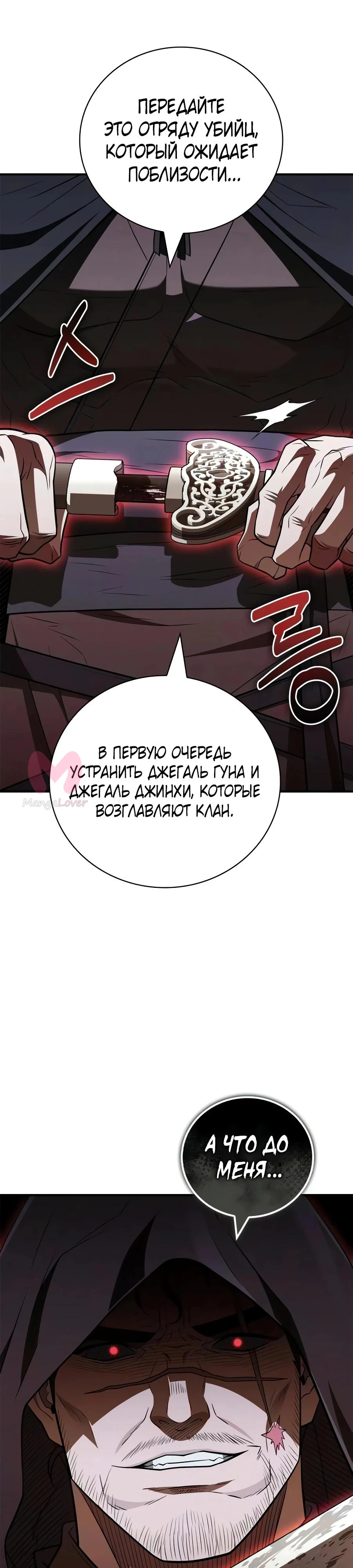 Гениальный тренер боевых искусств — Глава 112, страница 39