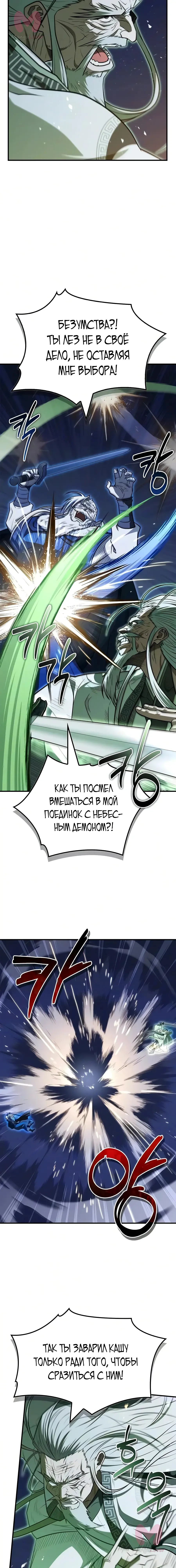Гениальный тренер боевых искусств — Глава 114, страница 11