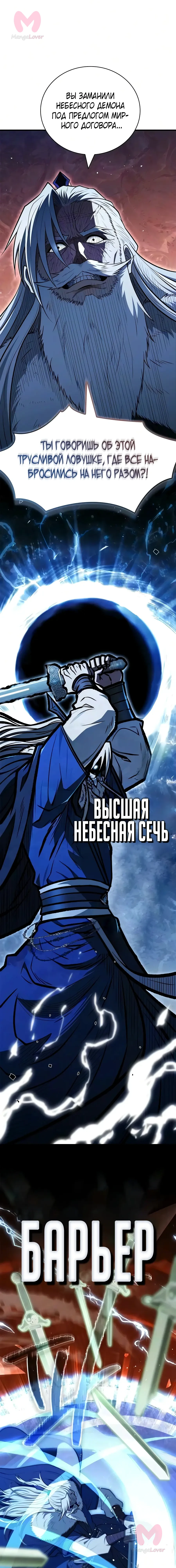 Гениальный тренер боевых искусств — Глава 114, страница 13