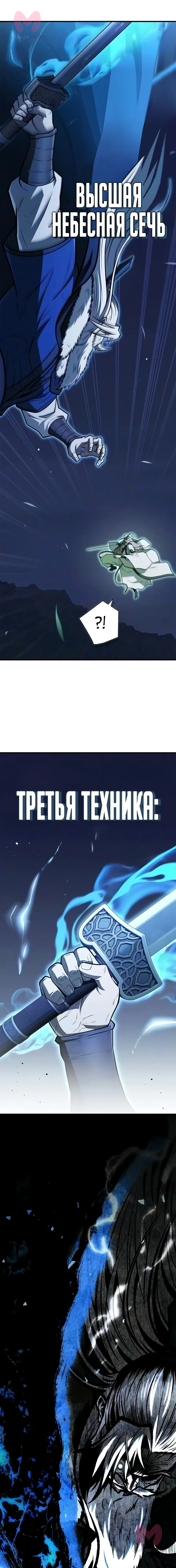 Гениальный тренер боевых искусств — Глава 114, страница 16