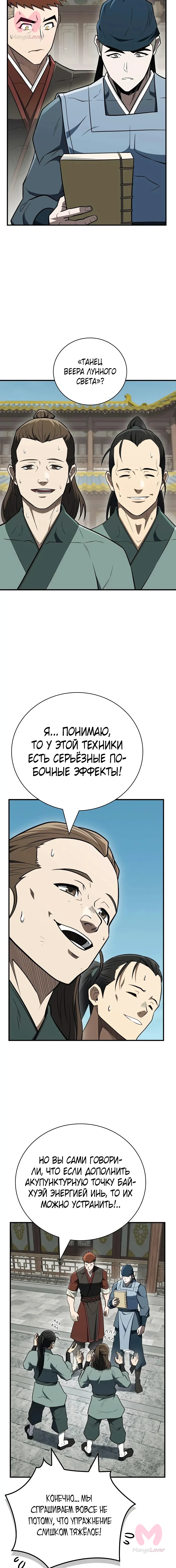 Гениальный тренер боевых искусств — Глава 115, страница 17