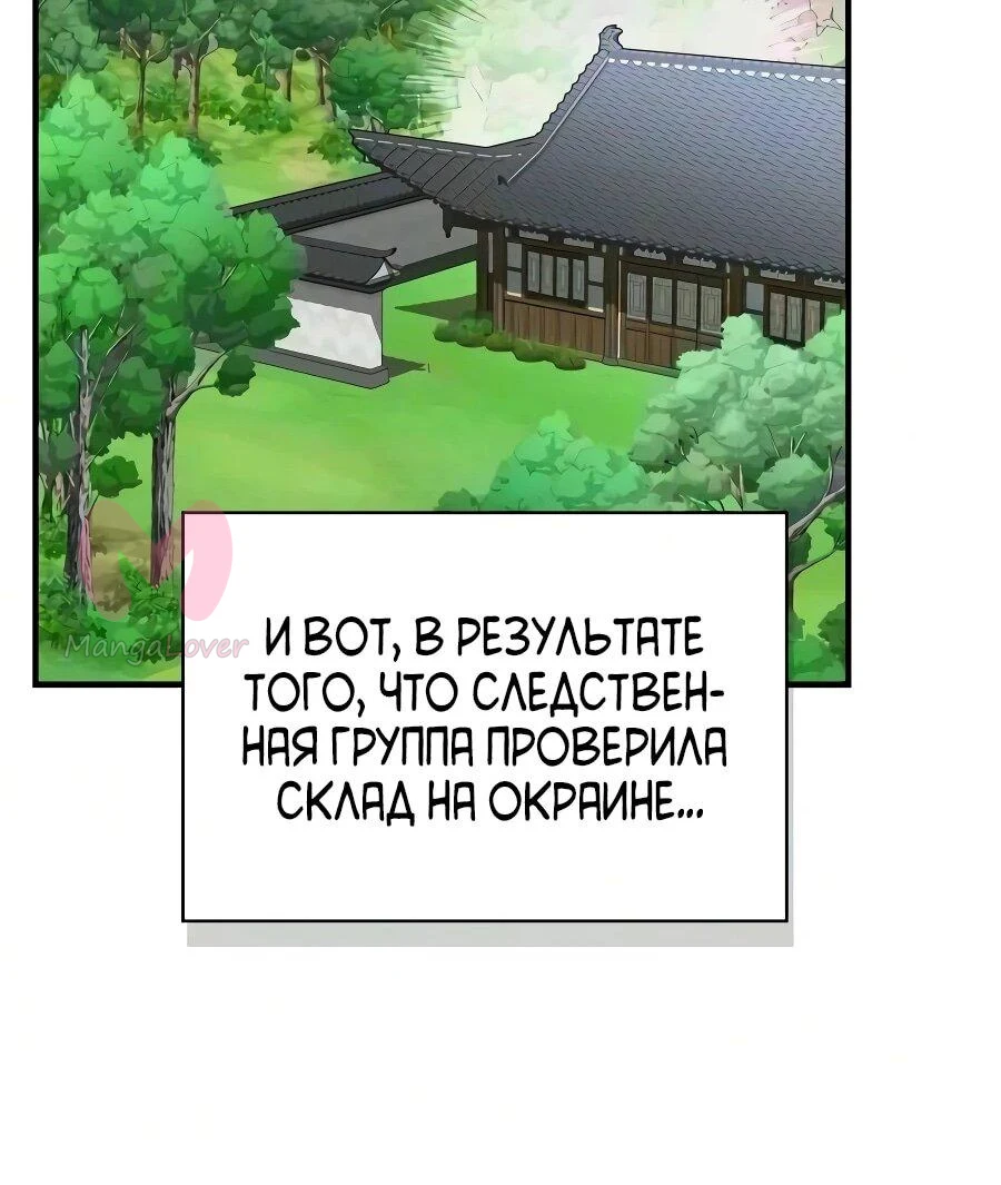 Гениальный тренер боевых искусств — Глава 116, страница 18