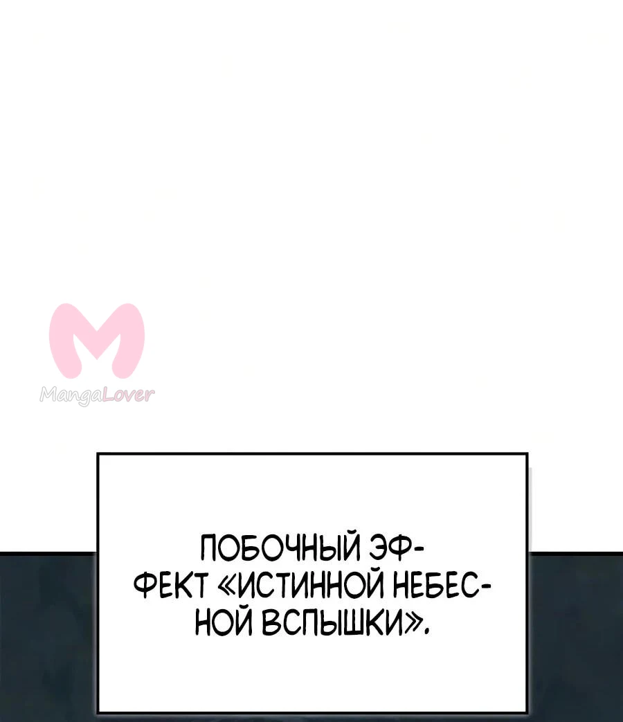 Гениальный тренер боевых искусств — Глава 116, страница 44