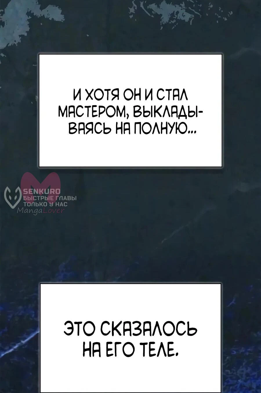Гениальный тренер боевых искусств — Глава 116, страница 46