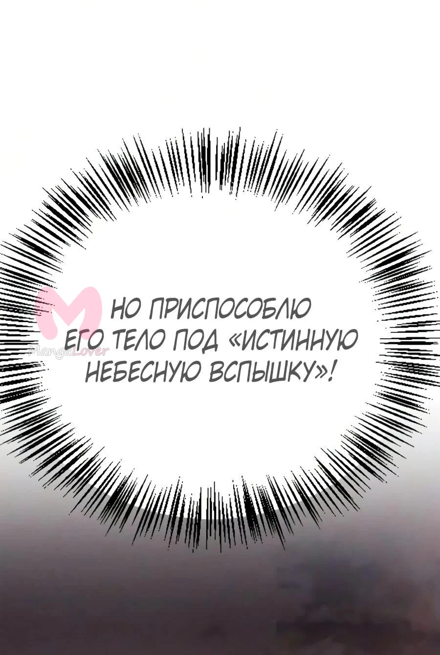Гениальный тренер боевых искусств — Глава 116, страница 50
