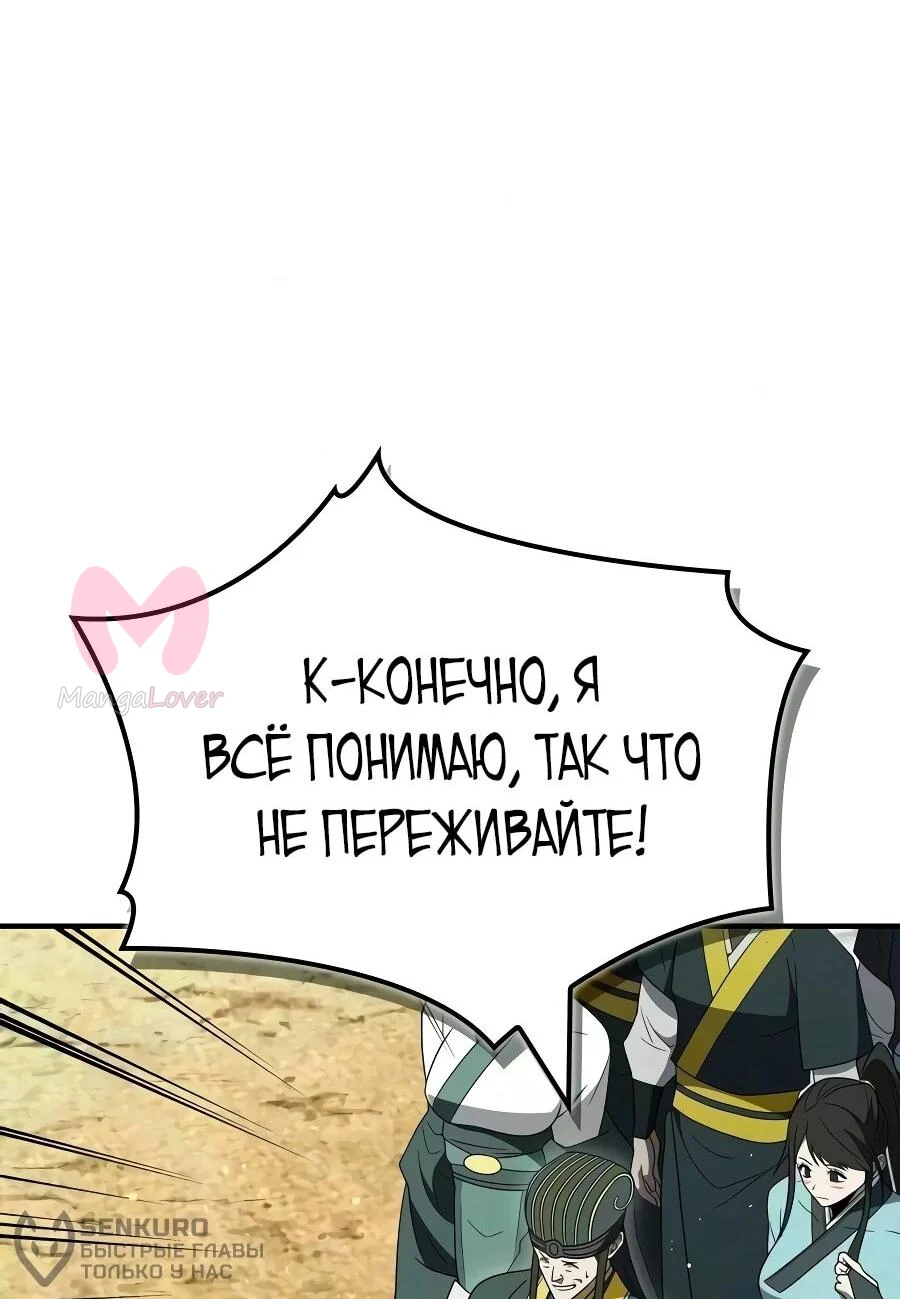 Гениальный тренер боевых искусств — Глава 116, страница 57