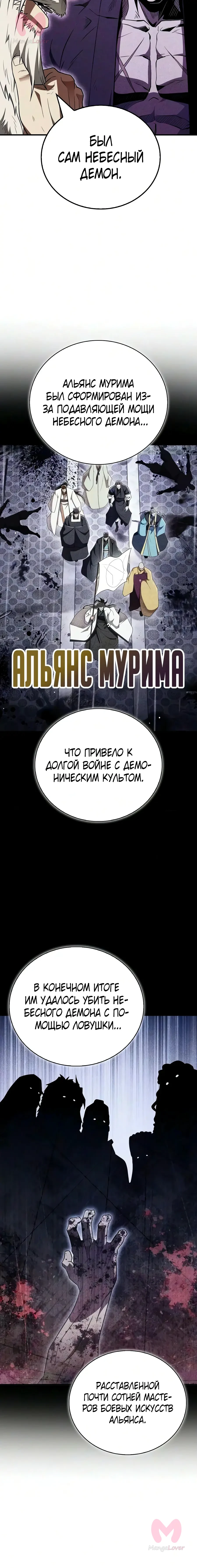 Гениальный тренер боевых искусств — Глава 117, страница 12