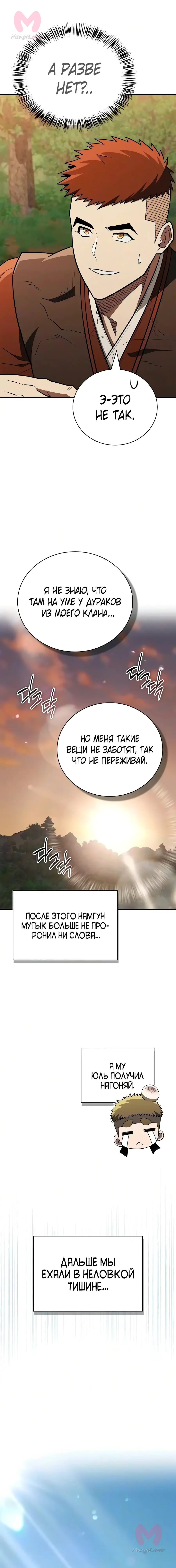 Гениальный тренер боевых искусств — Глава 117, страница 16