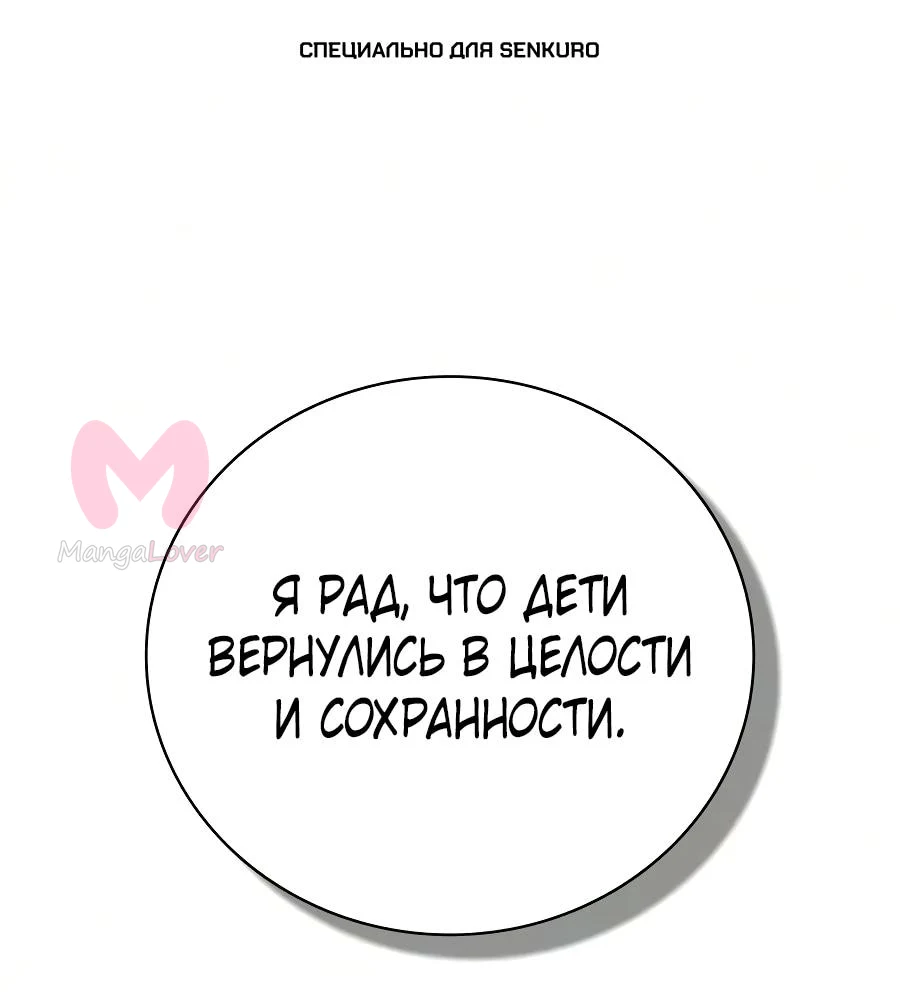 Гениальный тренер боевых искусств — Глава 118, страница 1