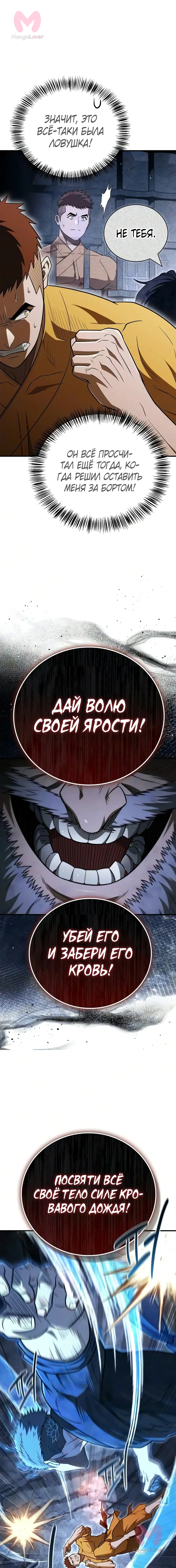 Гениальный тренер боевых искусств — Глава 120, страница 10