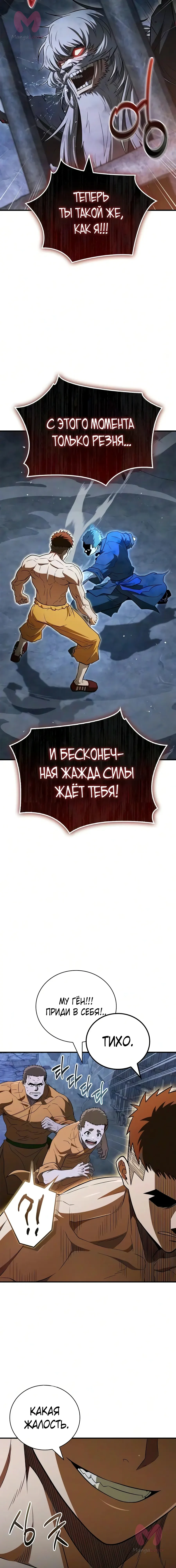 Гениальный тренер боевых искусств — Глава 120, страница 14