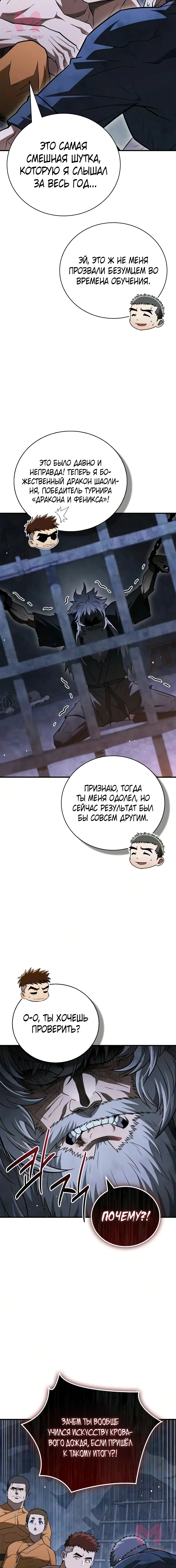 Гениальный тренер боевых искусств — Глава 120, страница 20