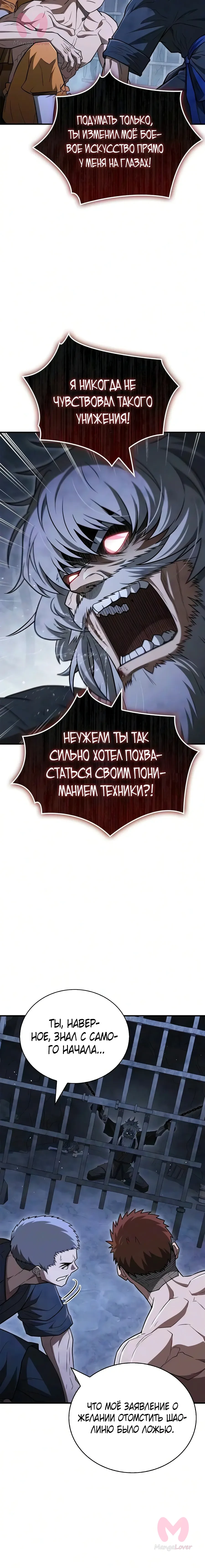 Гениальный тренер боевых искусств — Глава 120, страница 21