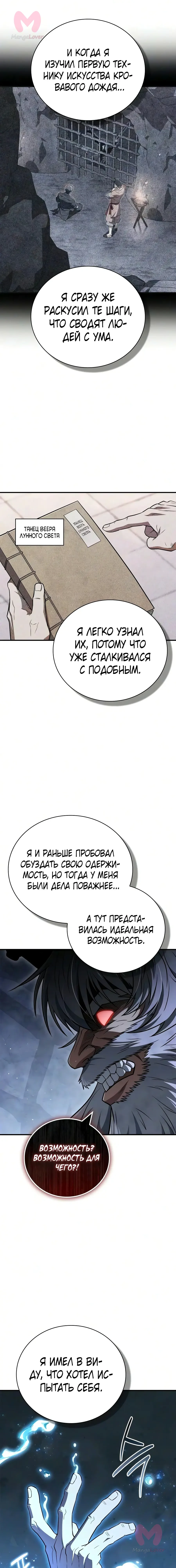 Гениальный тренер боевых искусств — Глава 120, страница 22