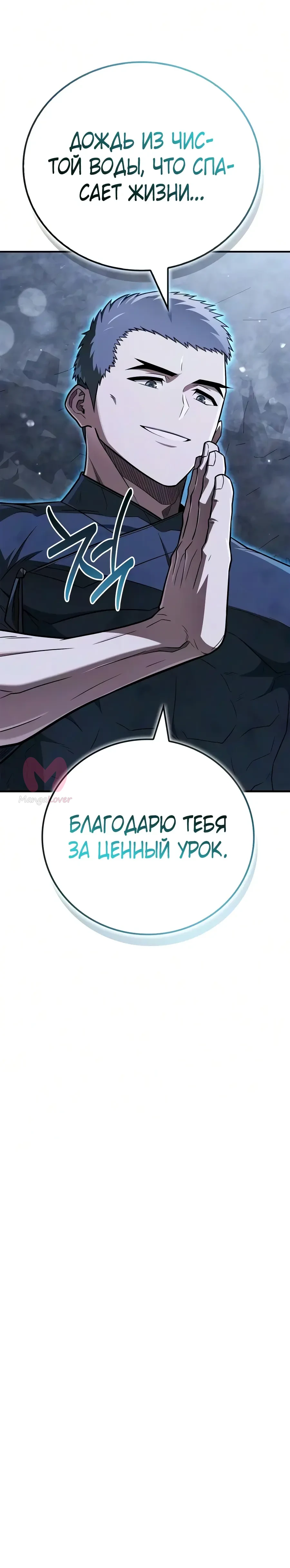 Гениальный тренер боевых искусств — Глава 120, страница 25