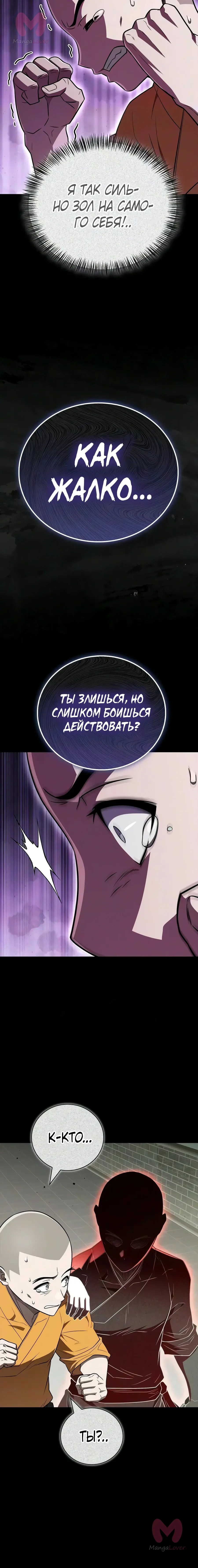 Гениальный тренер боевых искусств — Глава 120, страница 3