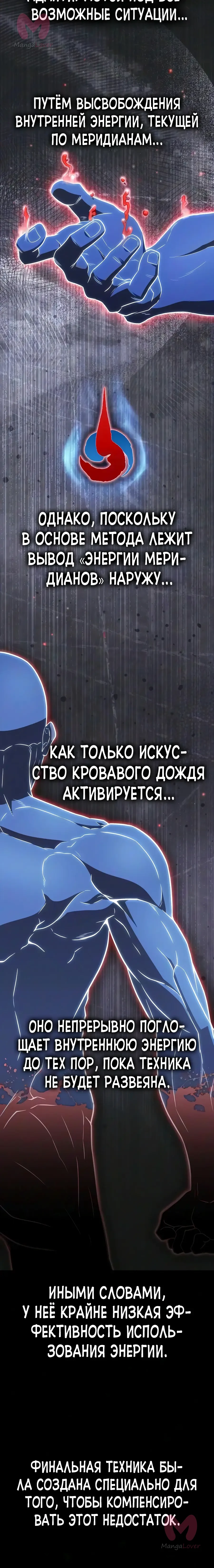 Гениальный тренер боевых искусств — Глава 120, страница 6