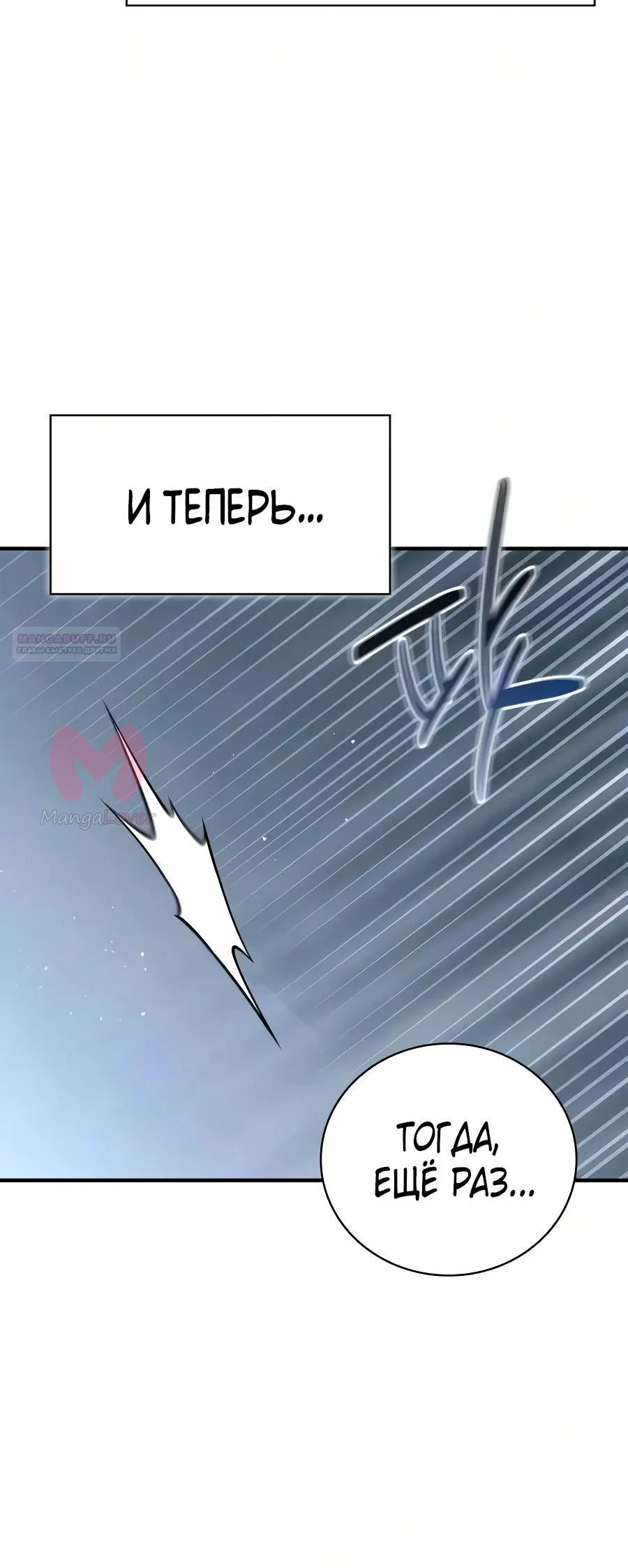 Гениальный тренер боевых искусств — Глава 121, страница 18