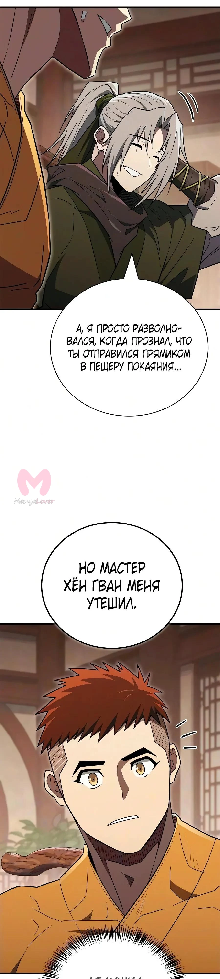 Гениальный тренер боевых искусств — Глава 121, страница 23