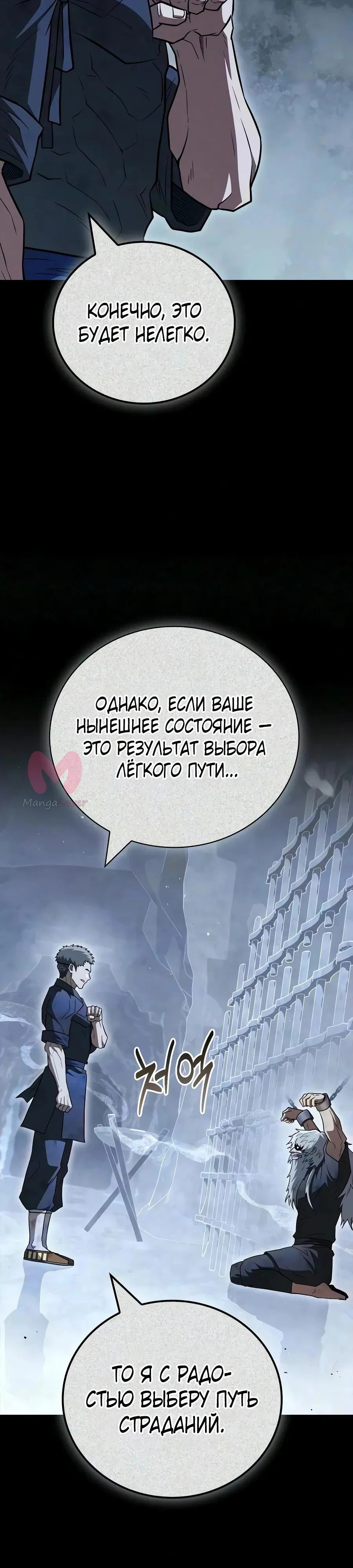 Гениальный тренер боевых искусств — Глава 121, страница 3