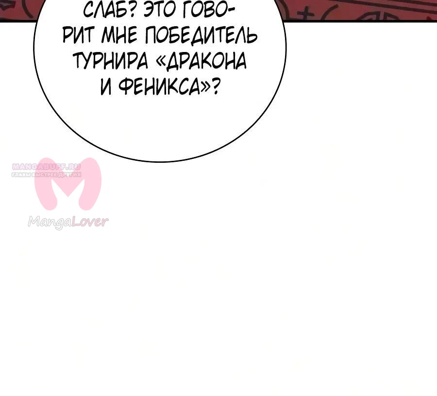 Гениальный тренер боевых искусств — Глава 121, страница 30