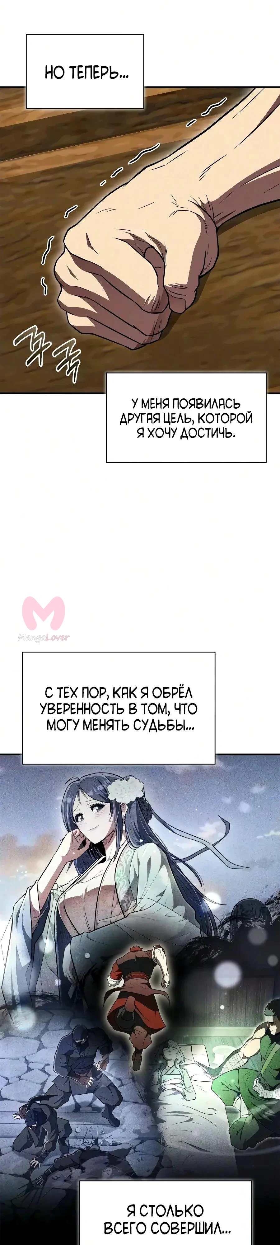 Гениальный тренер боевых искусств — Глава 121, страница 37