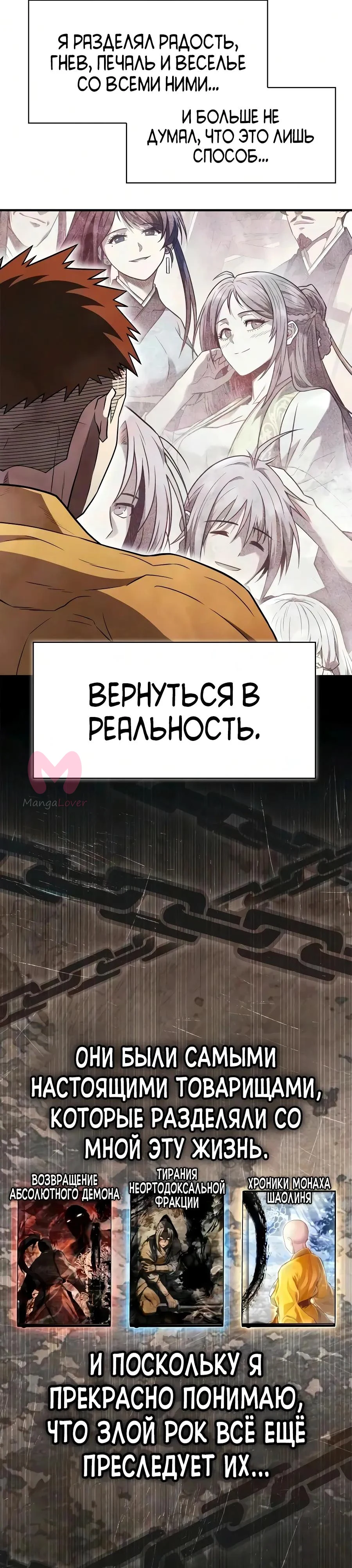 Гениальный тренер боевых искусств — Глава 121, страница 39