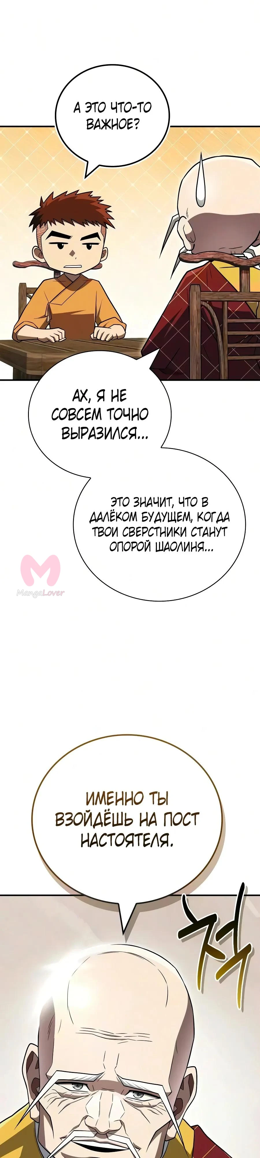 Гениальный тренер боевых искусств — Глава 121, страница 47