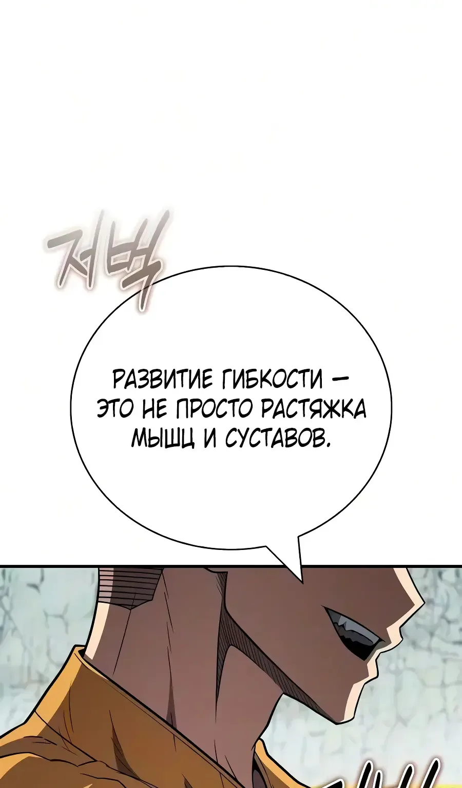 Гениальный тренер боевых искусств — Глава 126, страница 1