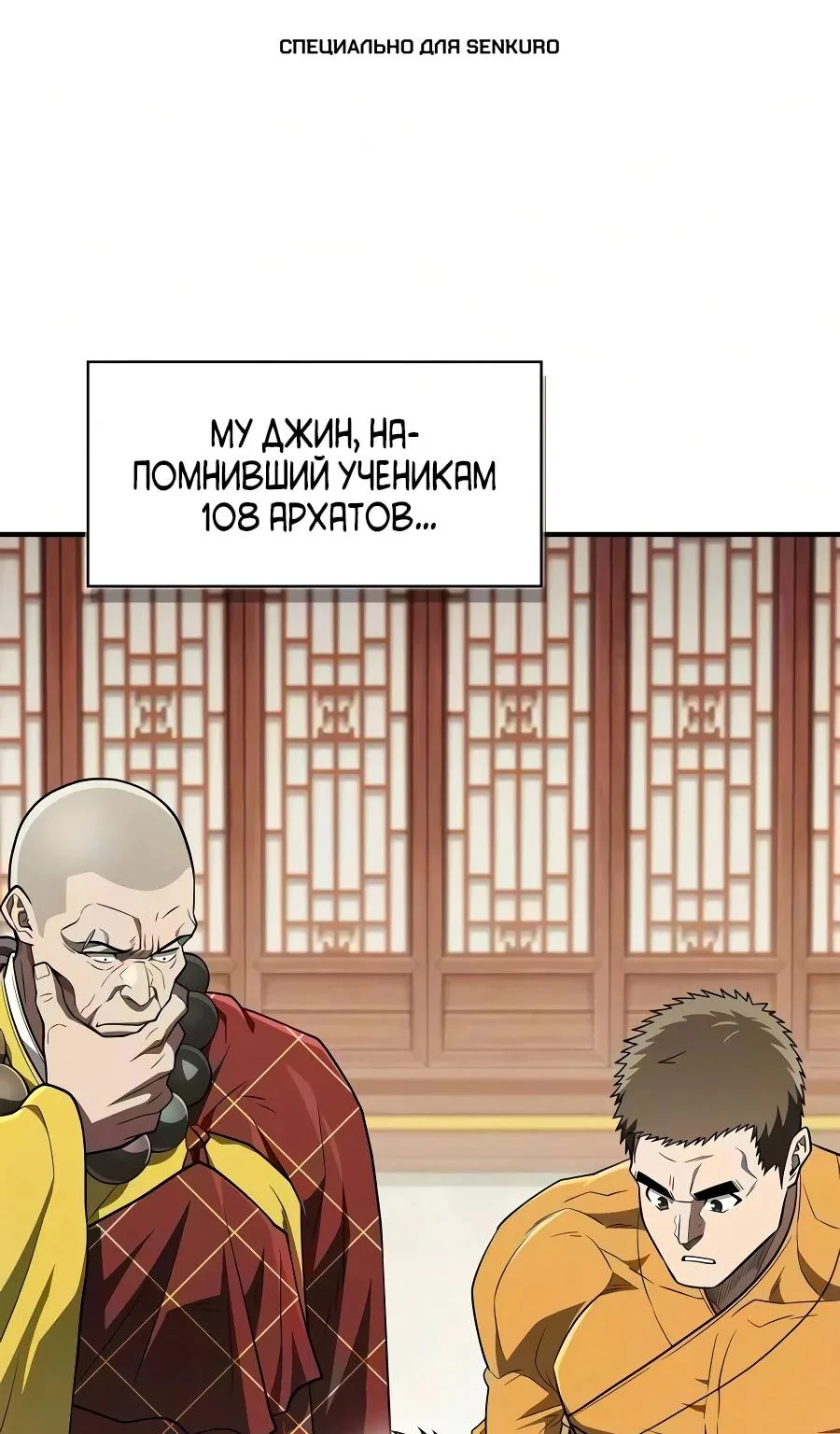 Гениальный тренер боевых искусств — Глава 127, страница 1