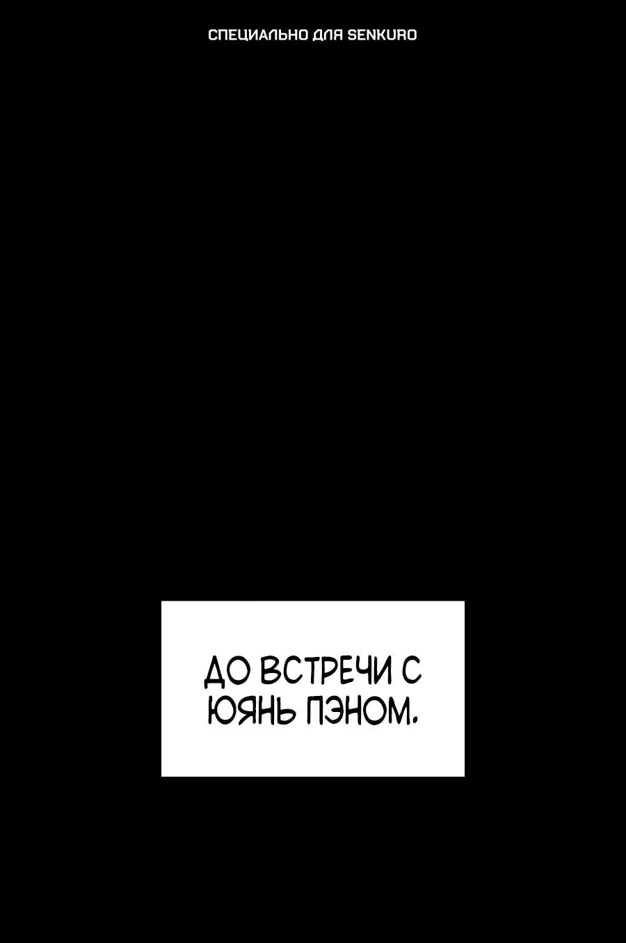 Гениальный тренер боевых искусств — Глава 131, страница 1