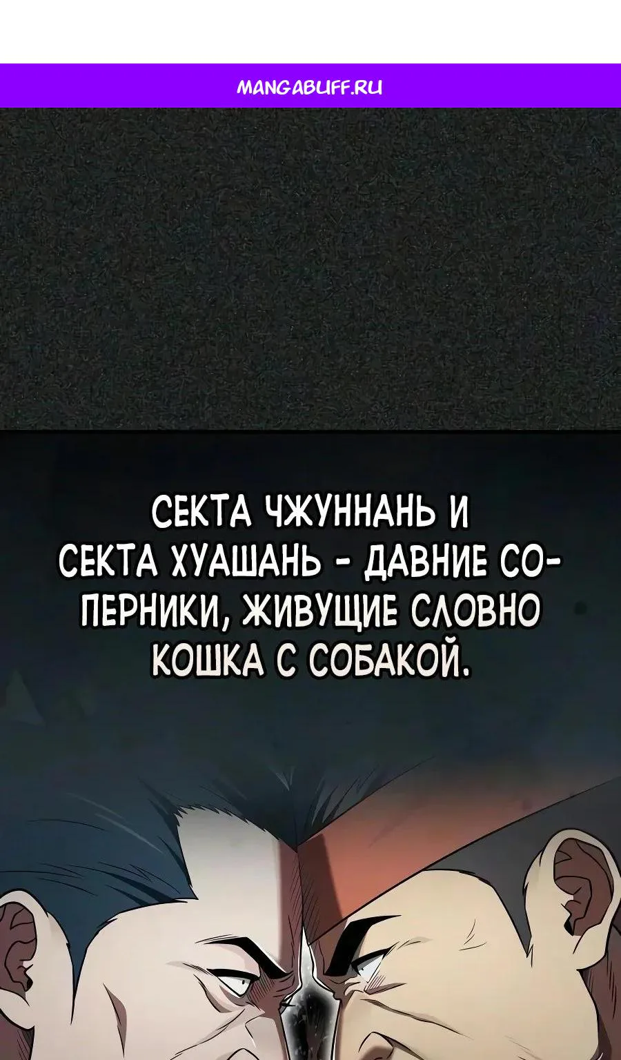 Гениальный тренер боевых искусств — Глава 132 · Том 1, страница 1