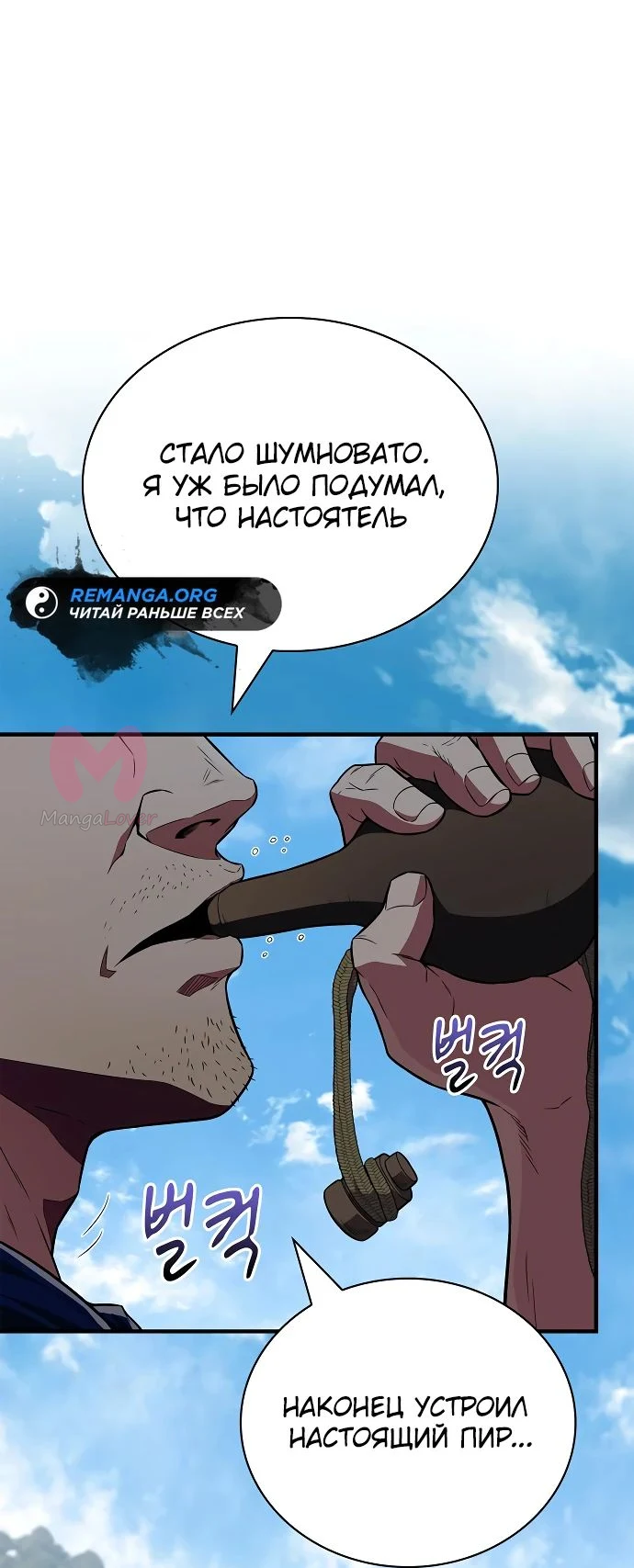 Гениальный тренер боевых искусств — Глава 22, страница 1