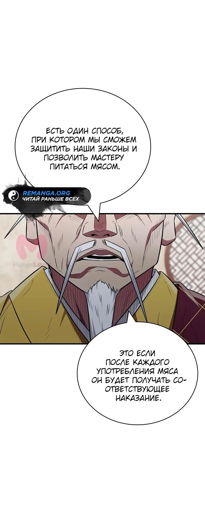 Гениальный тренер боевых искусств — Глава 32, страница 1