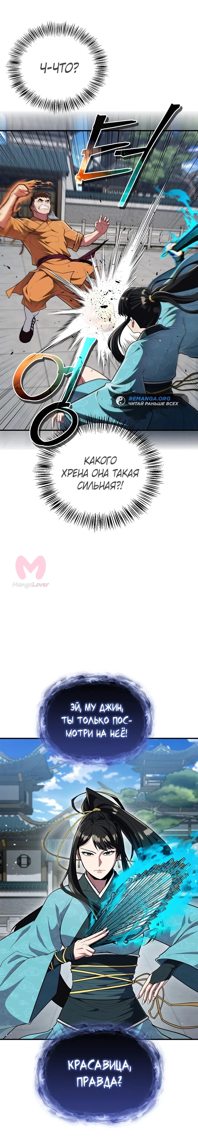 Гениальный тренер боевых искусств — Глава 52, страница 1