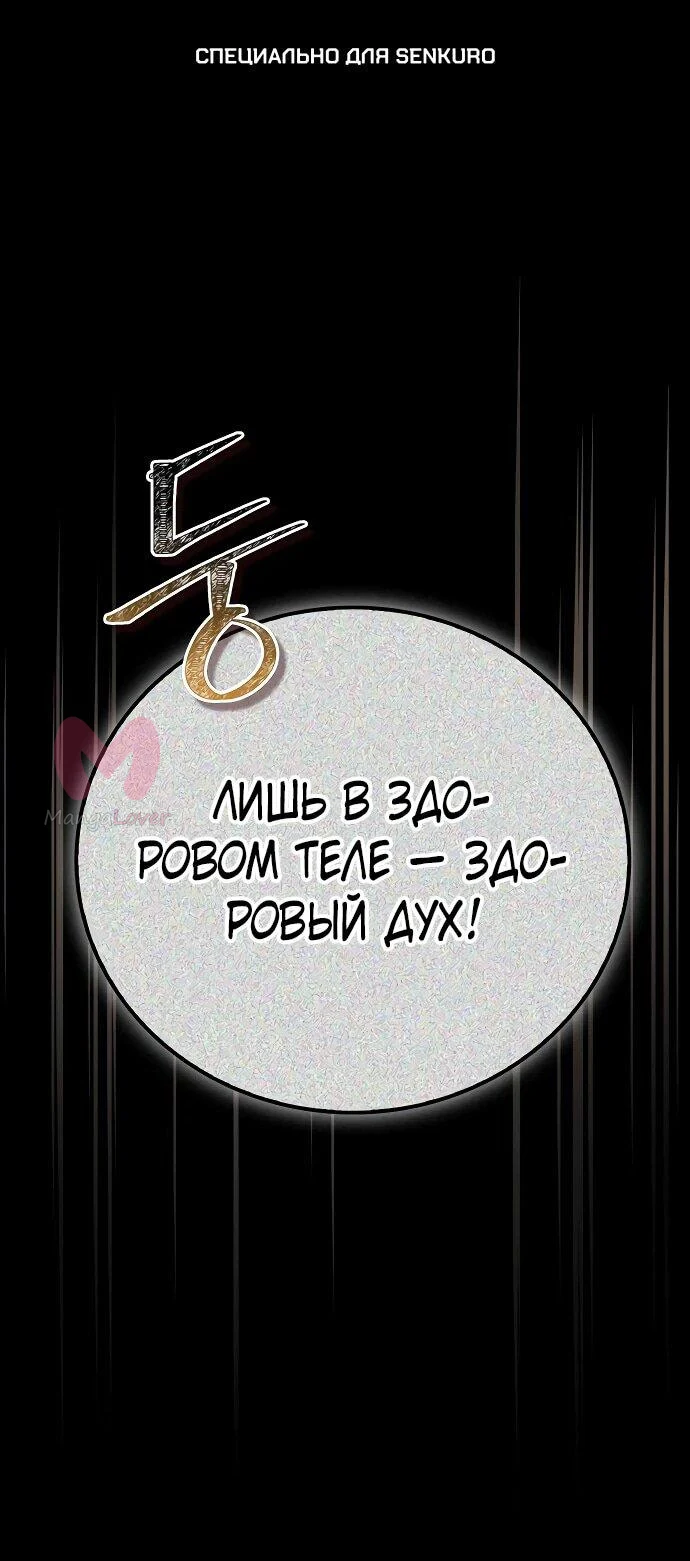 Гениальный тренер боевых искусств — Глава 64, страница 1