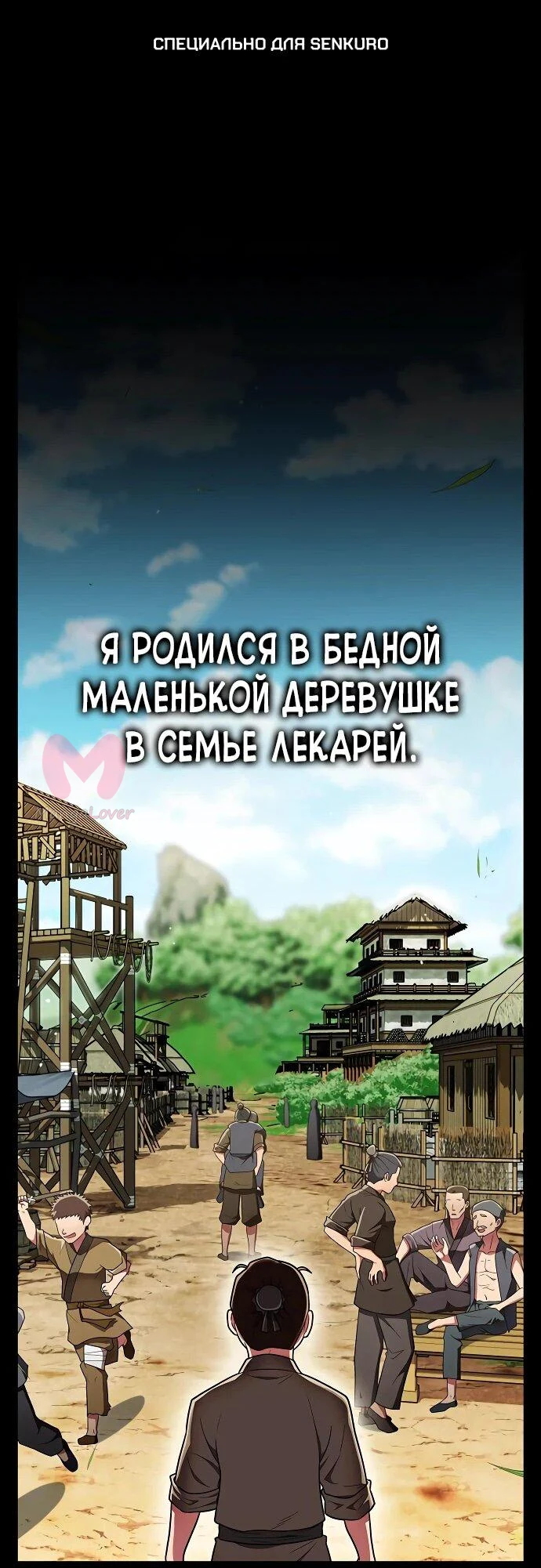 Гениальный тренер боевых искусств — Глава 65, страница 1