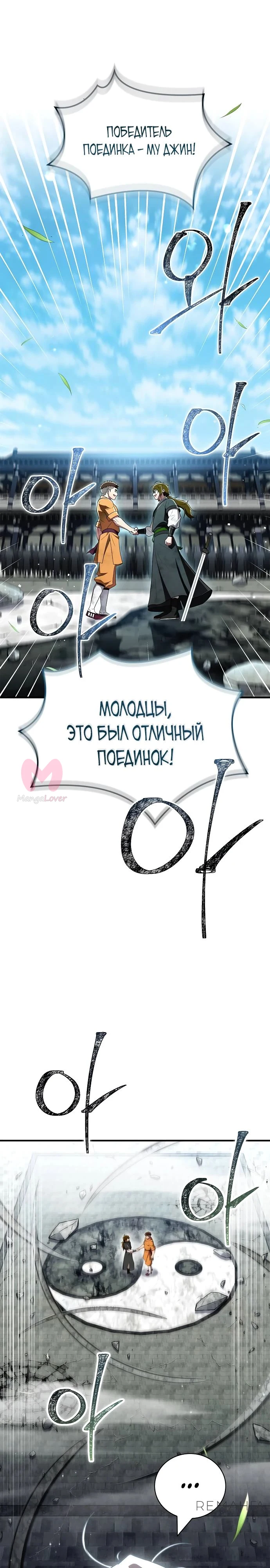 Гениальный тренер боевых искусств — Глава 68, страница 1