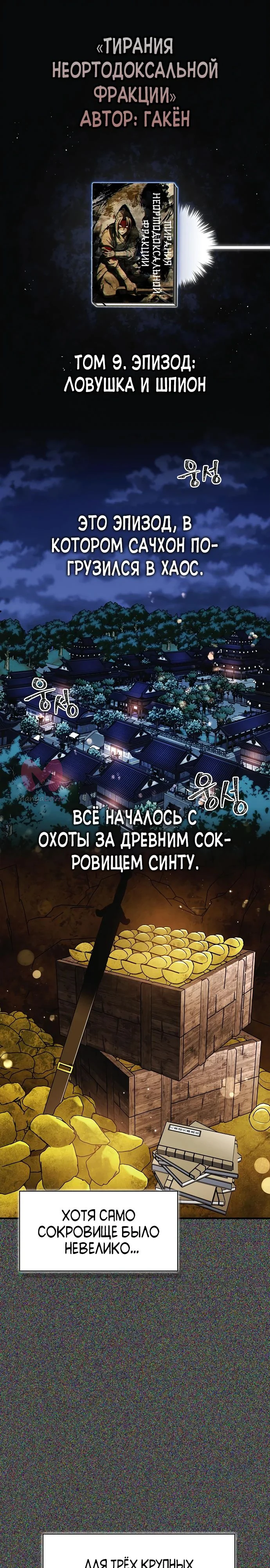 Гениальный тренер боевых искусств — Глава 85, страница 1