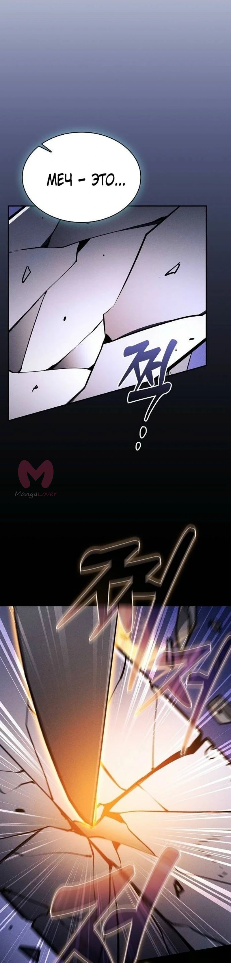 Гениальный мечник академии — Глава 101, страница 35