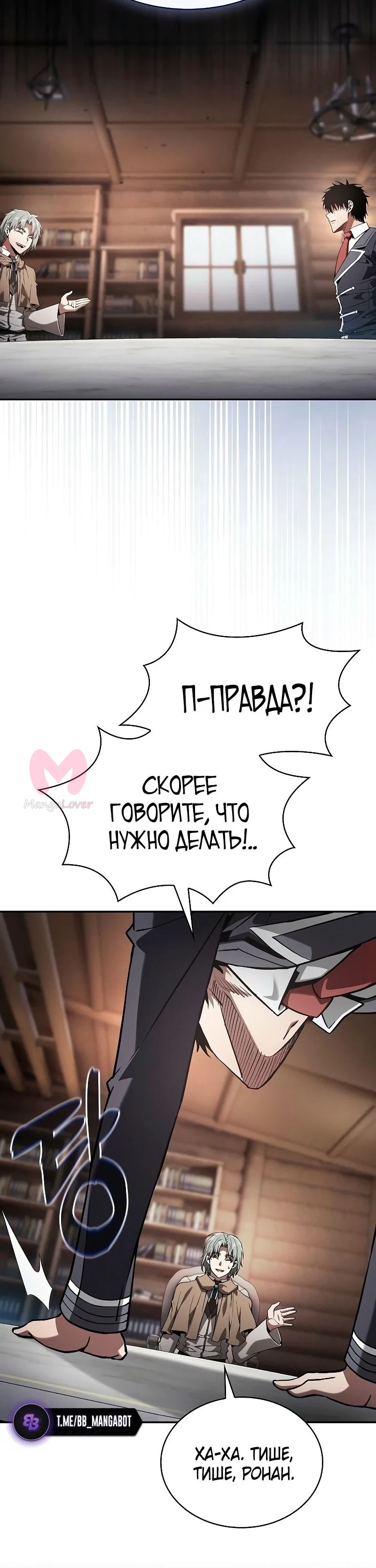 Гениальный мечник академии — Глава 103, страница 12