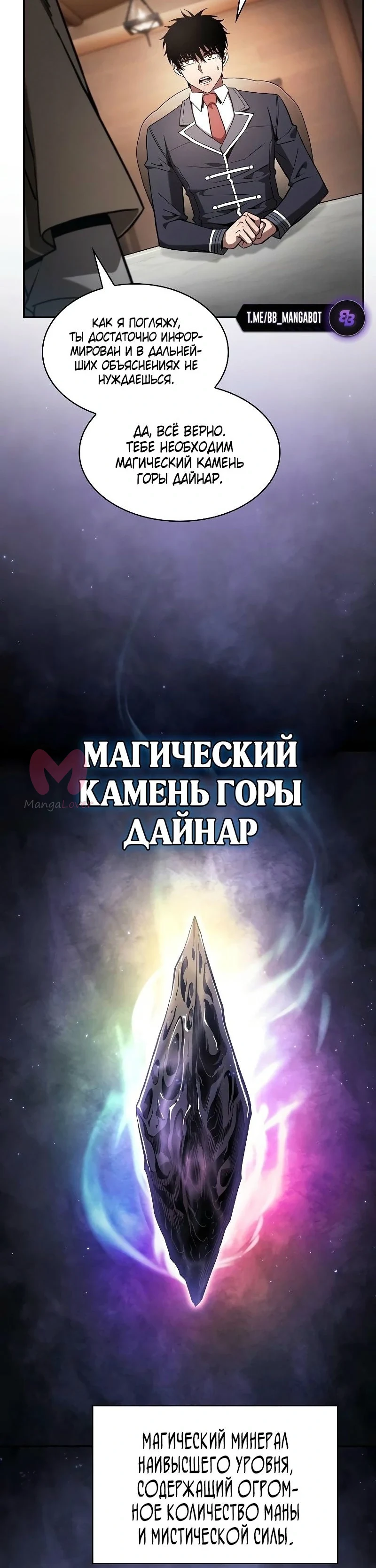 Гениальный мечник академии — Глава 103, страница 18