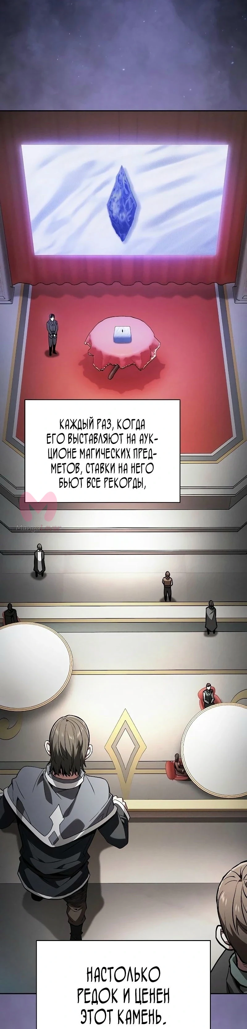 Гениальный мечник академии — Глава 103, страница 19