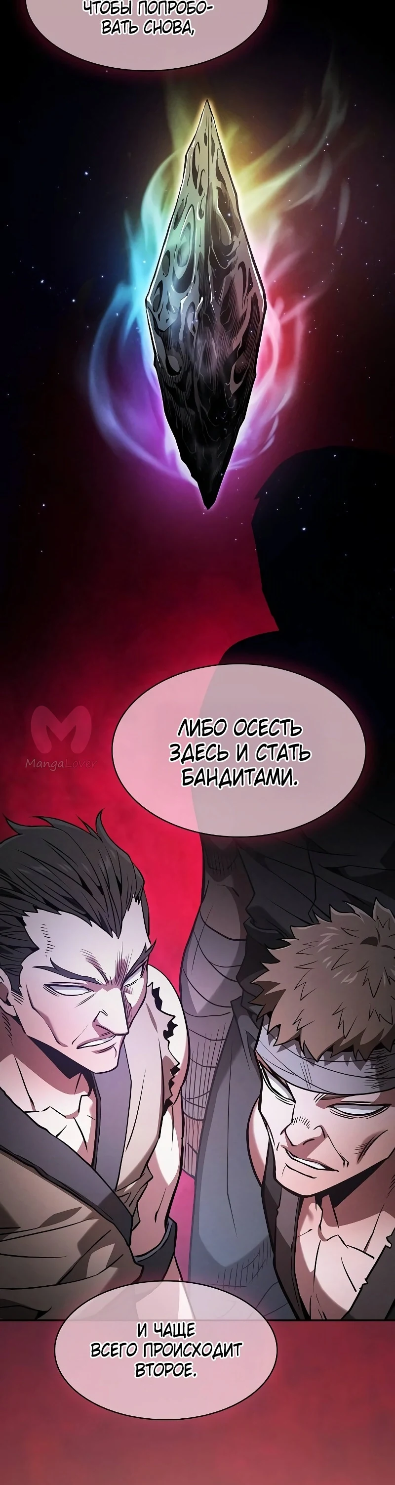 Гениальный мечник академии — Глава 105, страница 17