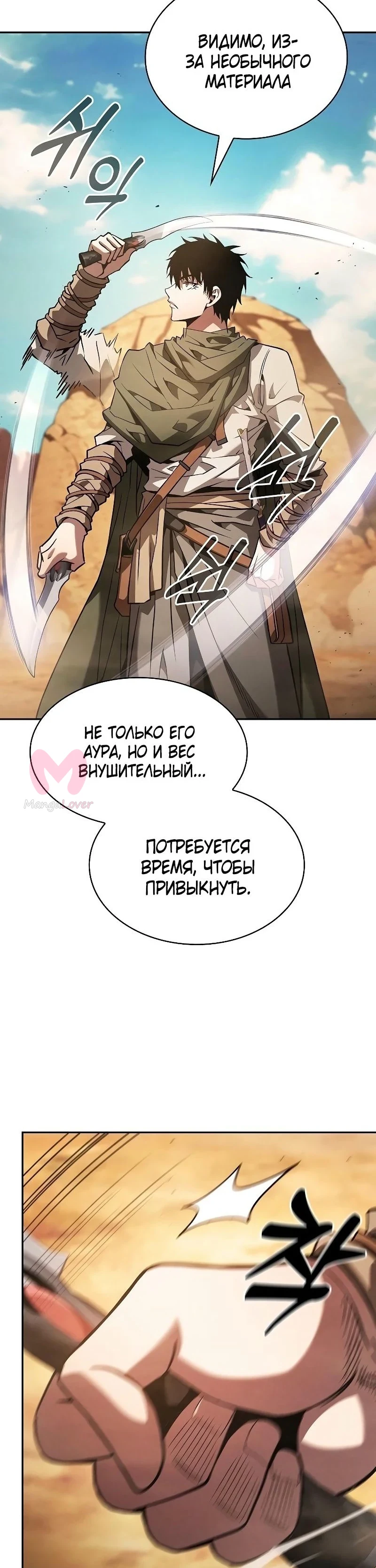 Гениальный мечник академии — Глава 106, страница 20