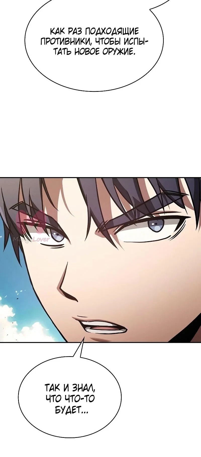 Гениальный мечник академии — Глава 106, страница 5